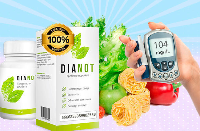 DIANOT средство от диабета отзывы