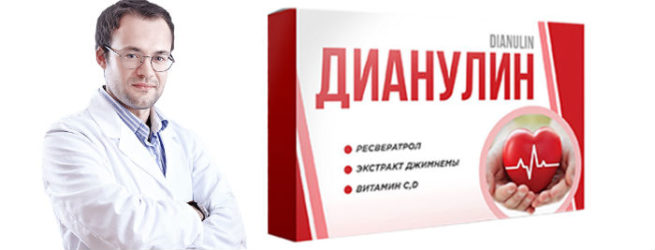 дианулин отзывы врача людей