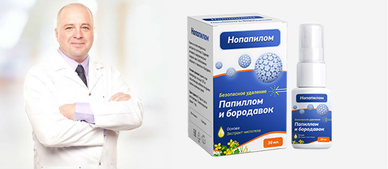 нопапилом отзывы врача