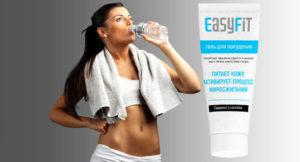 EasyFit Gel для похудения отзывы