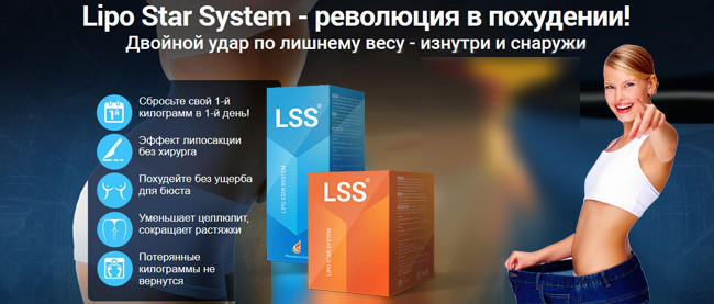 Lipo Star System Развеем мифы