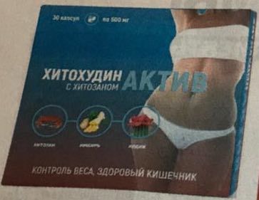 хитохудин актив купить цена капсулы